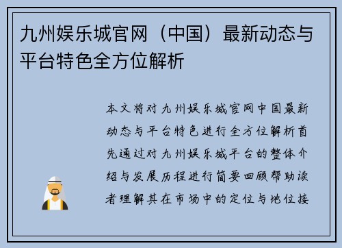 九州娱乐城官网（中国）最新动态与平台特色全方位解析