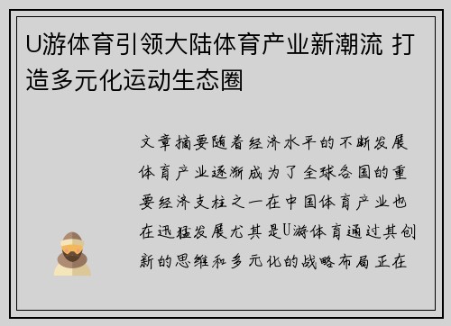 U游体育引领大陆体育产业新潮流 打造多元化运动生态圈