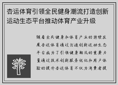 杏运体育引领全民健身潮流打造创新运动生态平台推动体育产业升级