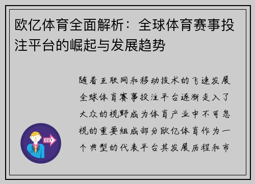欧亿体育全面解析：全球体育赛事投注平台的崛起与发展趋势