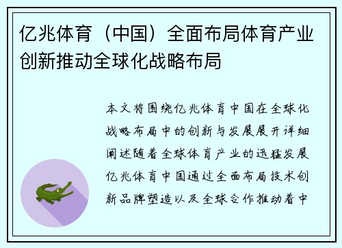 亿兆体育（中国）全面布局体育产业创新推动全球化战略布局