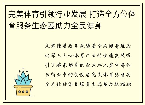完美体育引领行业发展 打造全方位体育服务生态圈助力全民健身