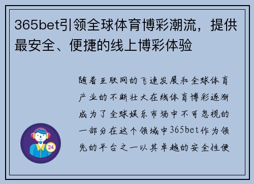 365bet引领全球体育博彩潮流，提供最安全、便捷的线上博彩体验