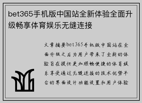 bet365手机版中国站全新体验全面升级畅享体育娱乐无缝连接