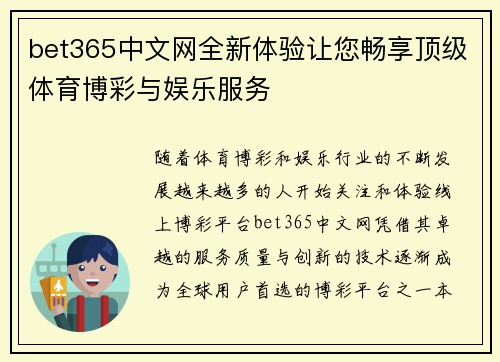 bet365中文网全新体验让您畅享顶级体育博彩与娱乐服务