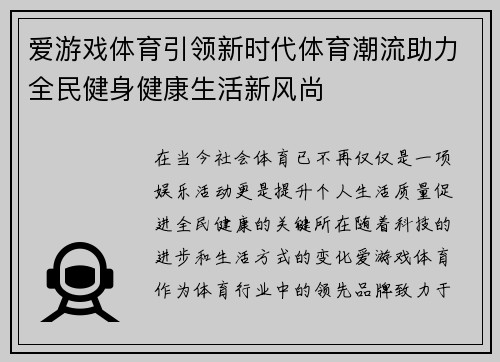 爱游戏体育引领新时代体育潮流助力全民健身健康生活新风尚