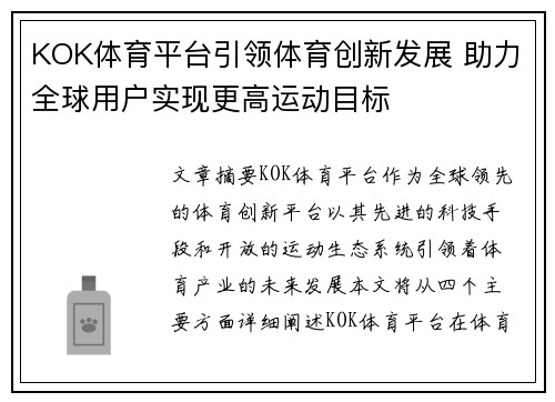 KOK体育平台引领体育创新发展 助力全球用户实现更高运动目标