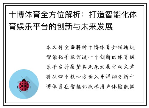 十博体育全方位解析：打造智能化体育娱乐平台的创新与未来发展