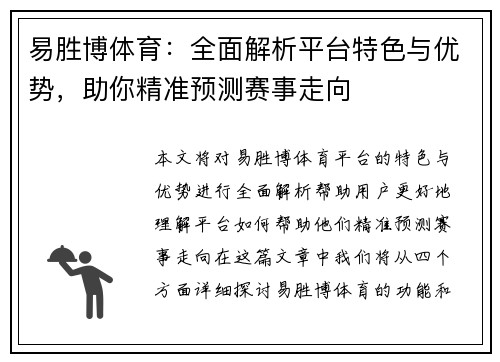 易胜博体育：全面解析平台特色与优势，助你精准预测赛事走向