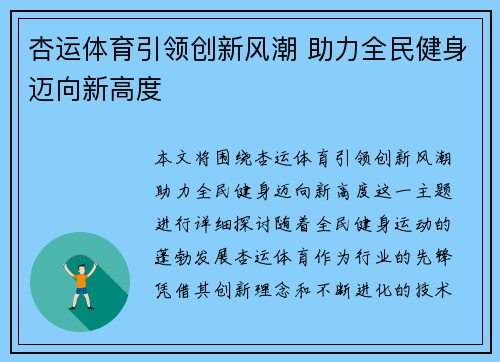 杏运体育引领创新风潮 助力全民健身迈向新高度